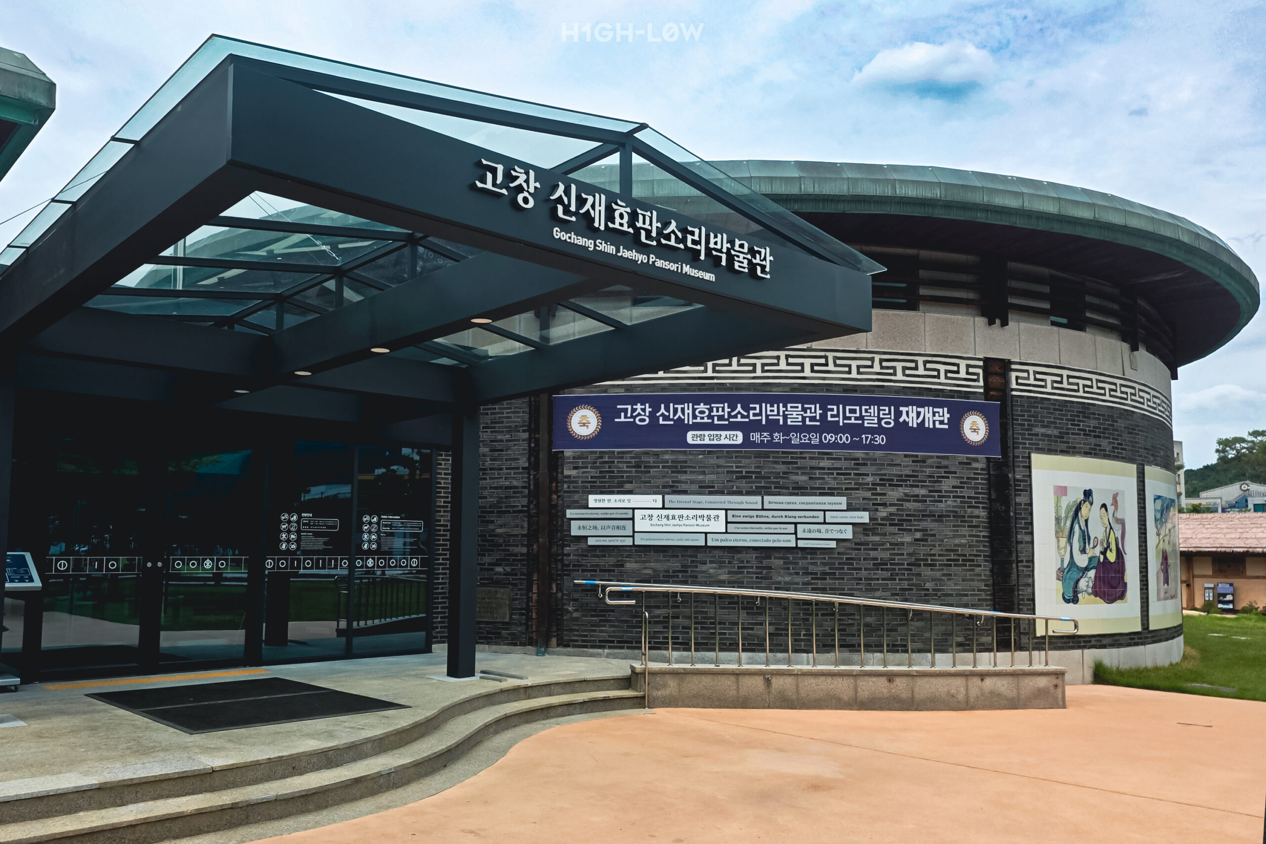 고창 신재효판소리박물관 외부 전경