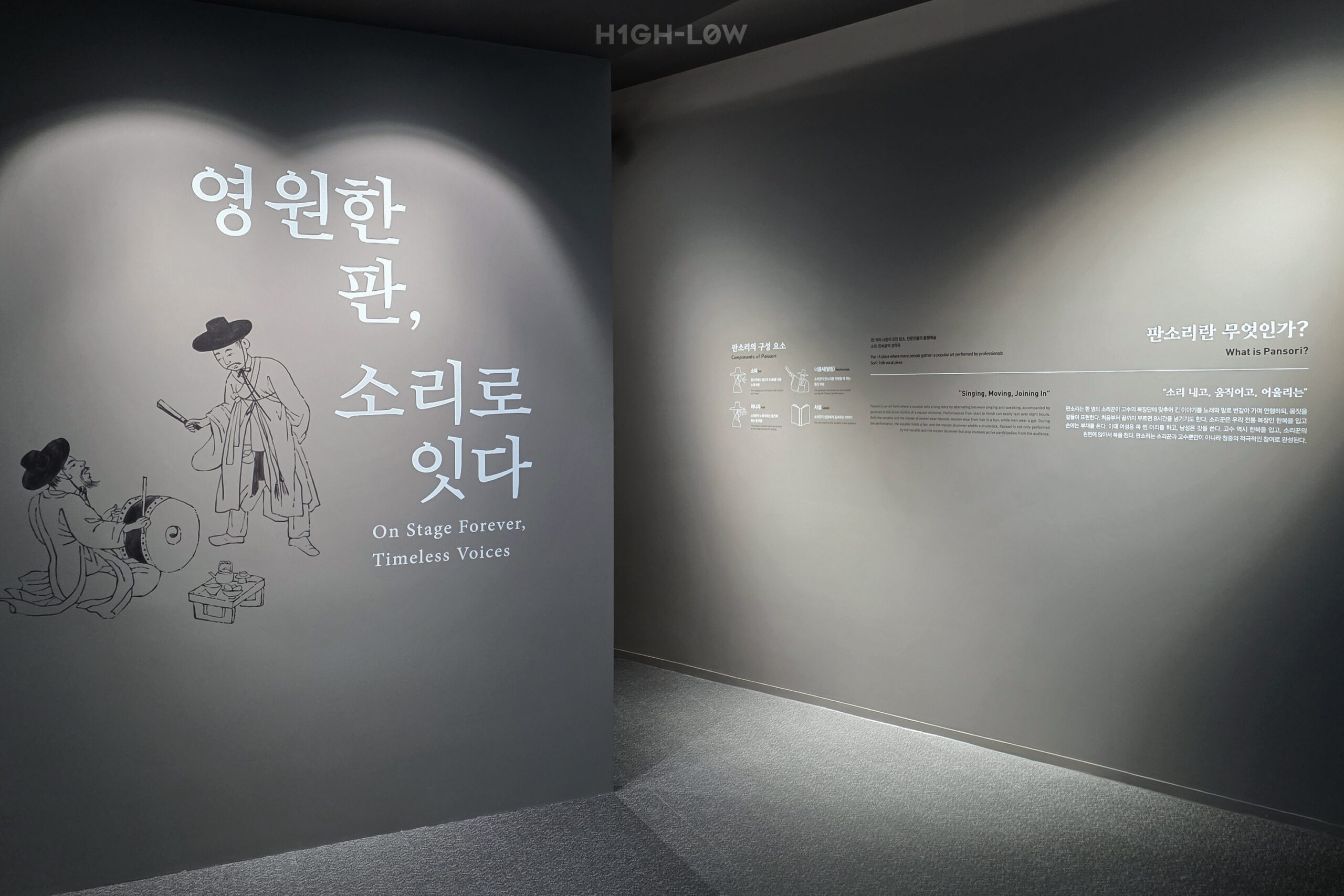 고창 신재효판소리박물관 전시 공간 - 영원한 판, 소리로 잇다